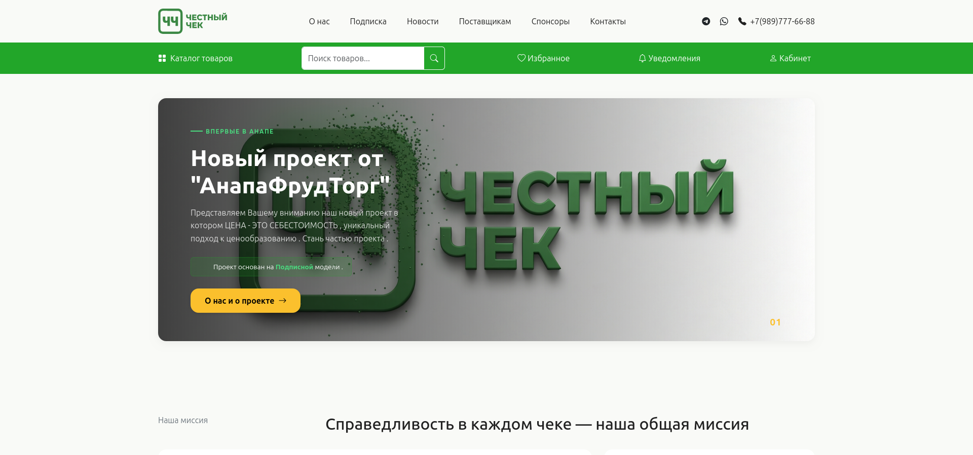 Торговая платформа Честный Чек