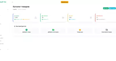 Торговая платформа Честный Чек