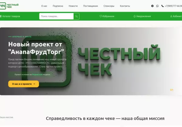 Торговая платформа Честный Чек
