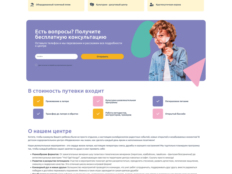 Сайт детского лагеря ДОЦ Медвежонок