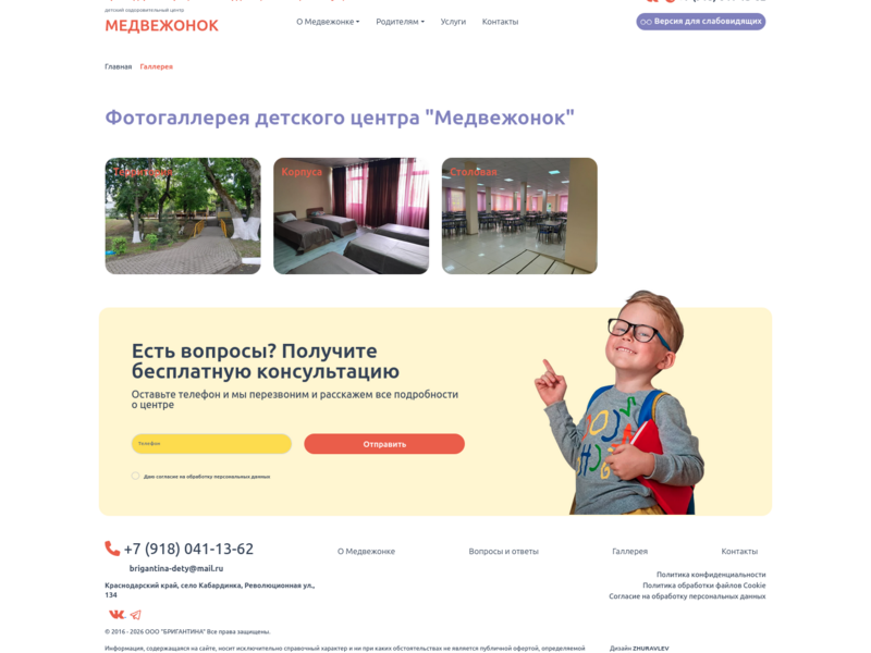 Сайт детского лагеря ДОЦ Медвежонок