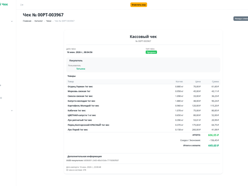 Торговая платформа Честный Чек